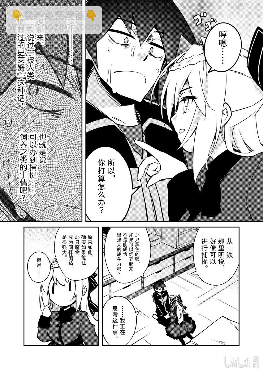 绝对不想工作的地下城城主想睡懒觉 - 43 不同种族之间的交流 - 第19张图