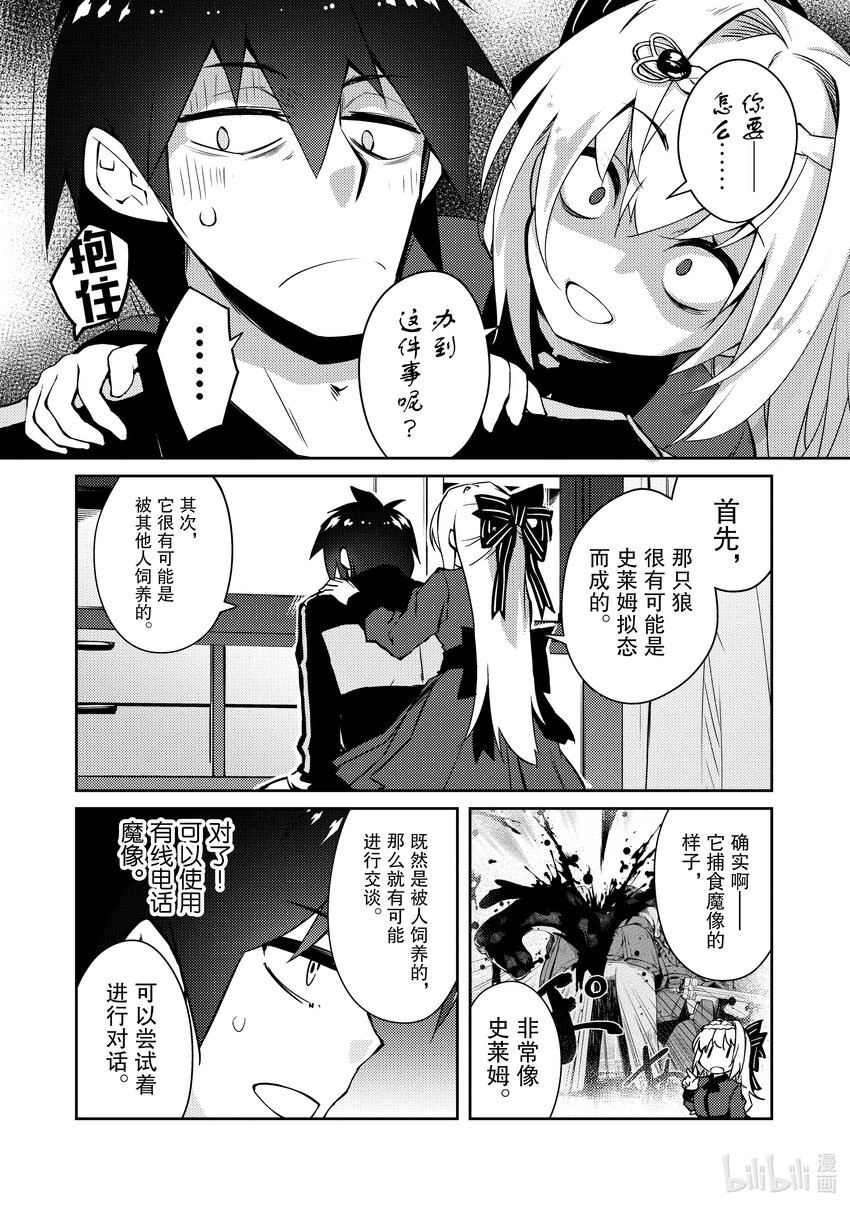 绝对不想工作的地下城城主想睡懒觉 - 43 不同种族之间的交流 - 第20张图