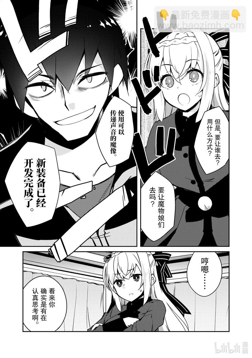 绝对不想工作的地下城城主想睡懒觉 - 43 不同种族之间的交流 - 第21张图