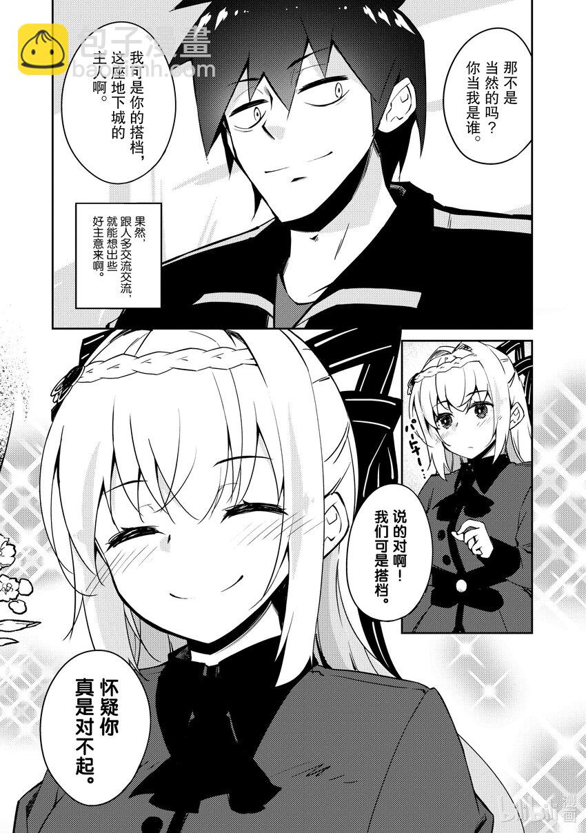 绝对不想工作的地下城城主想睡懒觉 - 43 不同种族之间的交流 - 第22张图