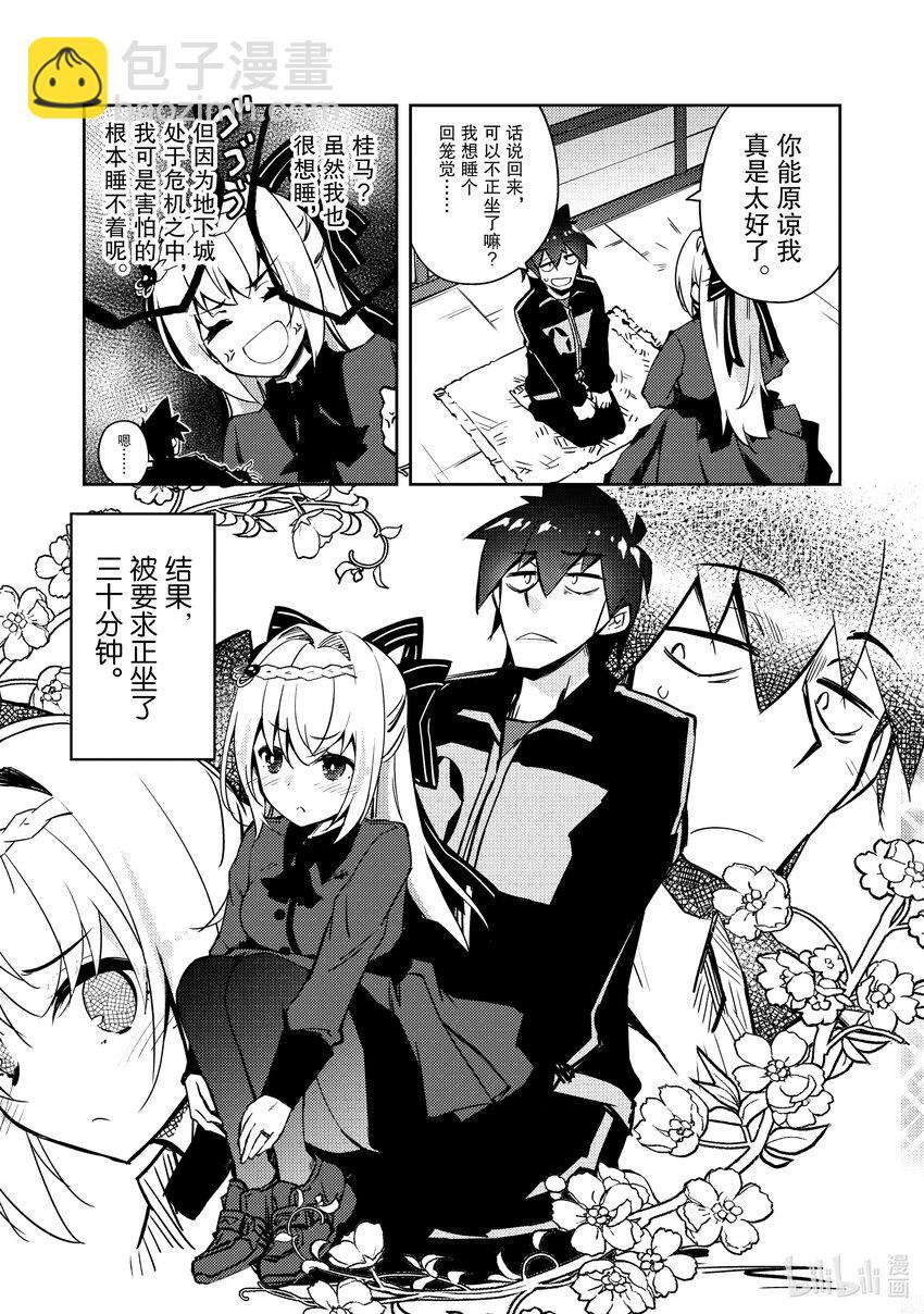 绝对不想工作的地下城城主想睡懒觉 - 43 不同种族之间的交流 - 第23张图