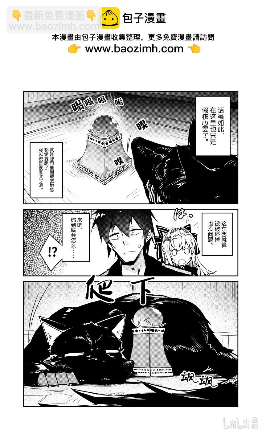 绝对不想工作的地下城城主想睡懒觉 - 43 不同种族之间的交流 - 第2张图