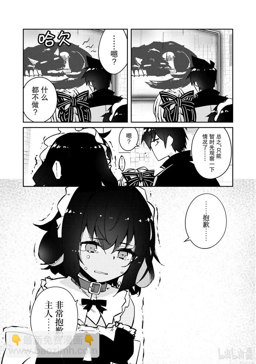 绝对不想工作的地下城城主想睡懒觉 - 43 不同种族之间的交流 - 第3张图