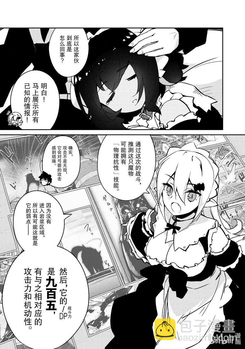 绝对不想工作的地下城城主想睡懒觉 - 43 不同种族之间的交流 - 第5张图