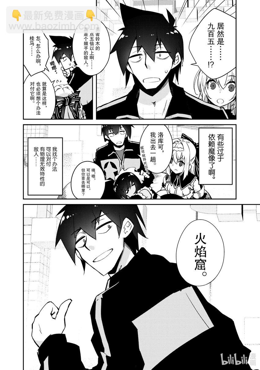 绝对不想工作的地下城城主想睡懒觉 - 43 不同种族之间的交流 - 第6张图