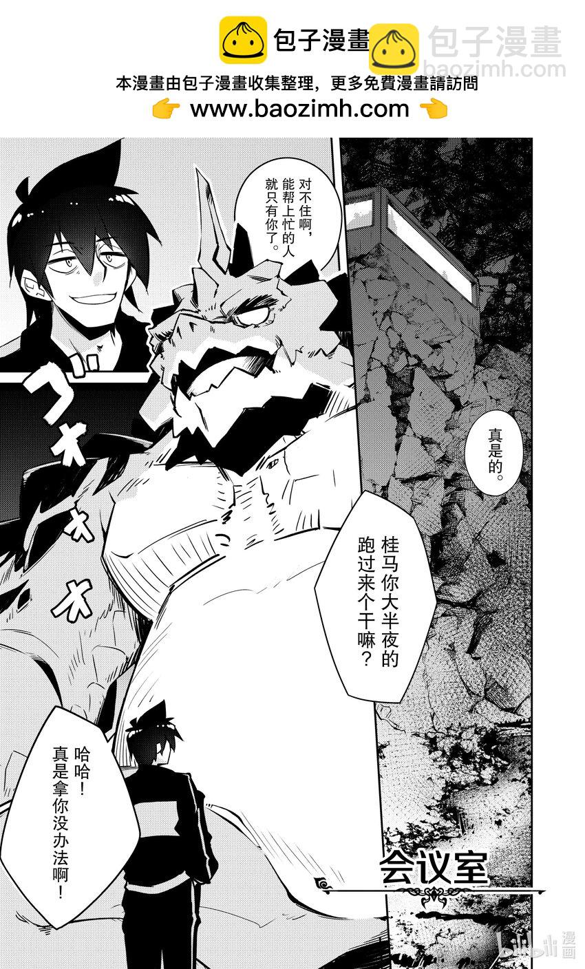 绝对不想工作的地下城城主想睡懒觉 - 43 不同种族之间的交流 - 第7张图