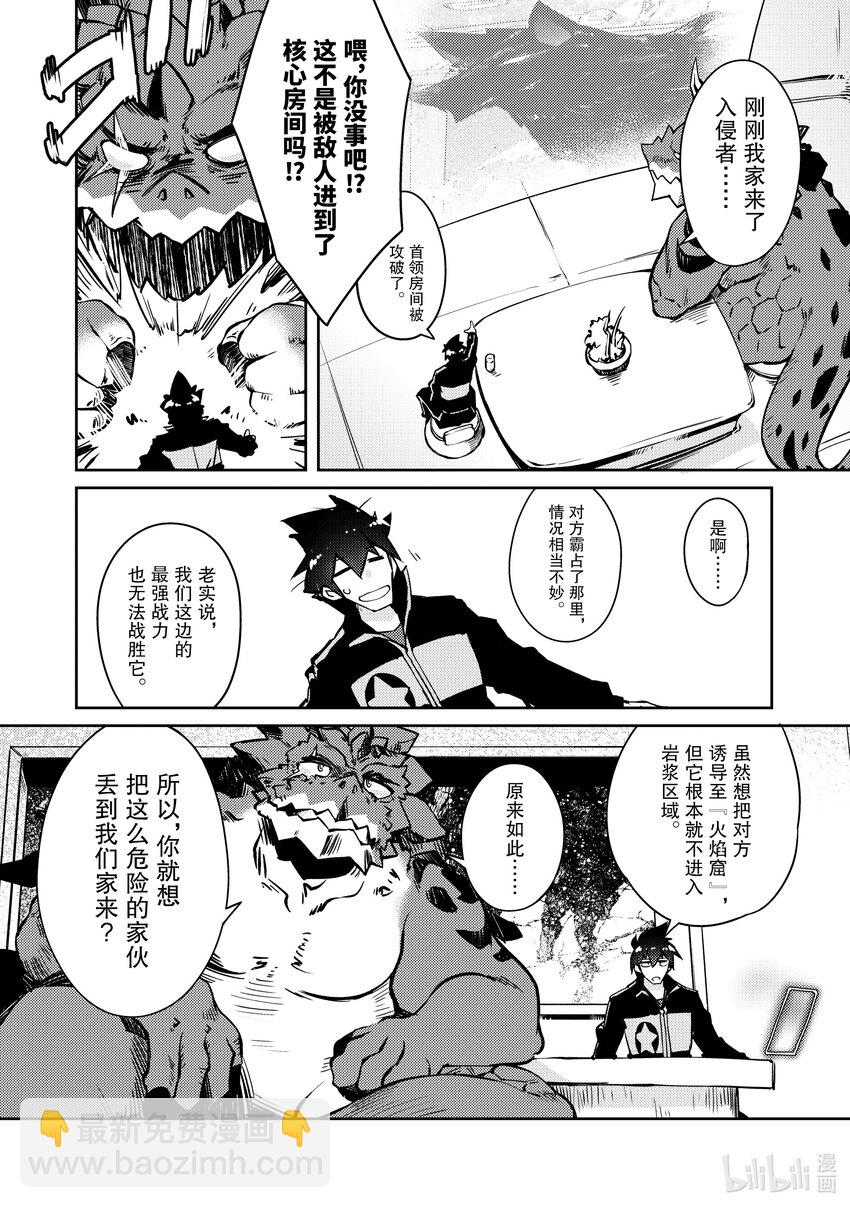 绝对不想工作的地下城城主想睡懒觉 - 43 不同种族之间的交流 - 第8张图