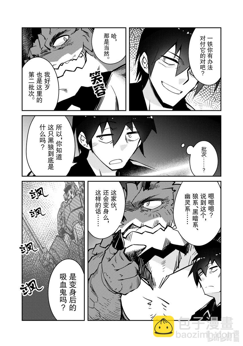 绝对不想工作的地下城城主想睡懒觉 - 43 不同种族之间的交流 - 第9张图