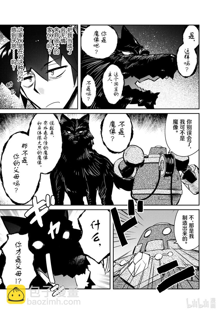 绝对不想工作的地下城城主想睡懒觉 - 44 交涉 - 第11张图