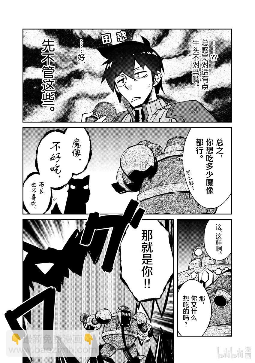 绝对不想工作的地下城城主想睡懒觉 - 44 交涉 - 第12张图