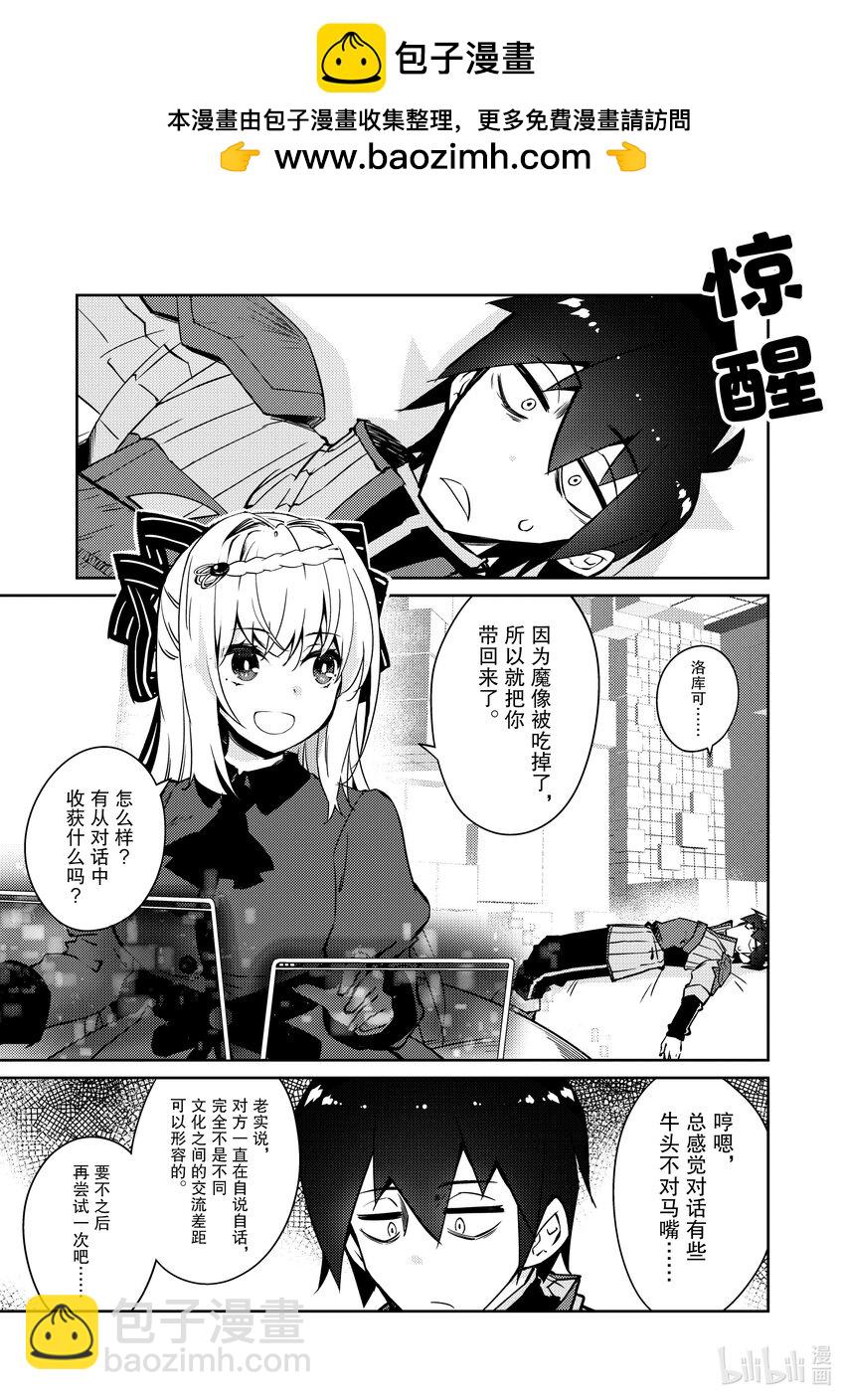 绝对不想工作的地下城城主想睡懒觉 - 44 交涉 - 第13张图