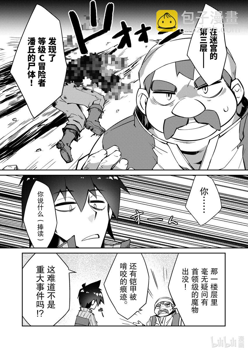 绝对不想工作的地下城城主想睡懒觉 - 44 交涉 - 第16张图