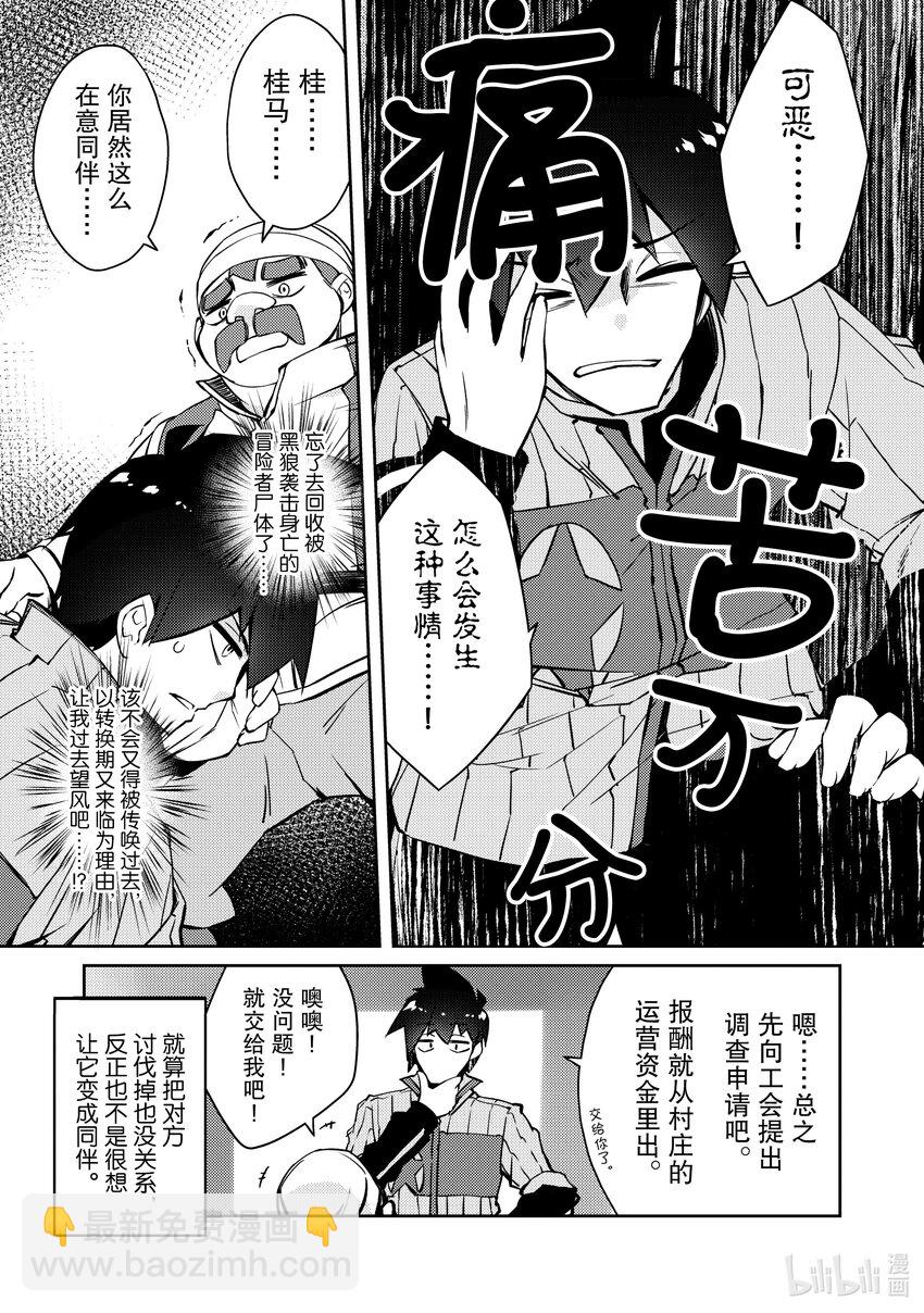 绝对不想工作的地下城城主想睡懒觉 - 44 交涉 - 第17张图