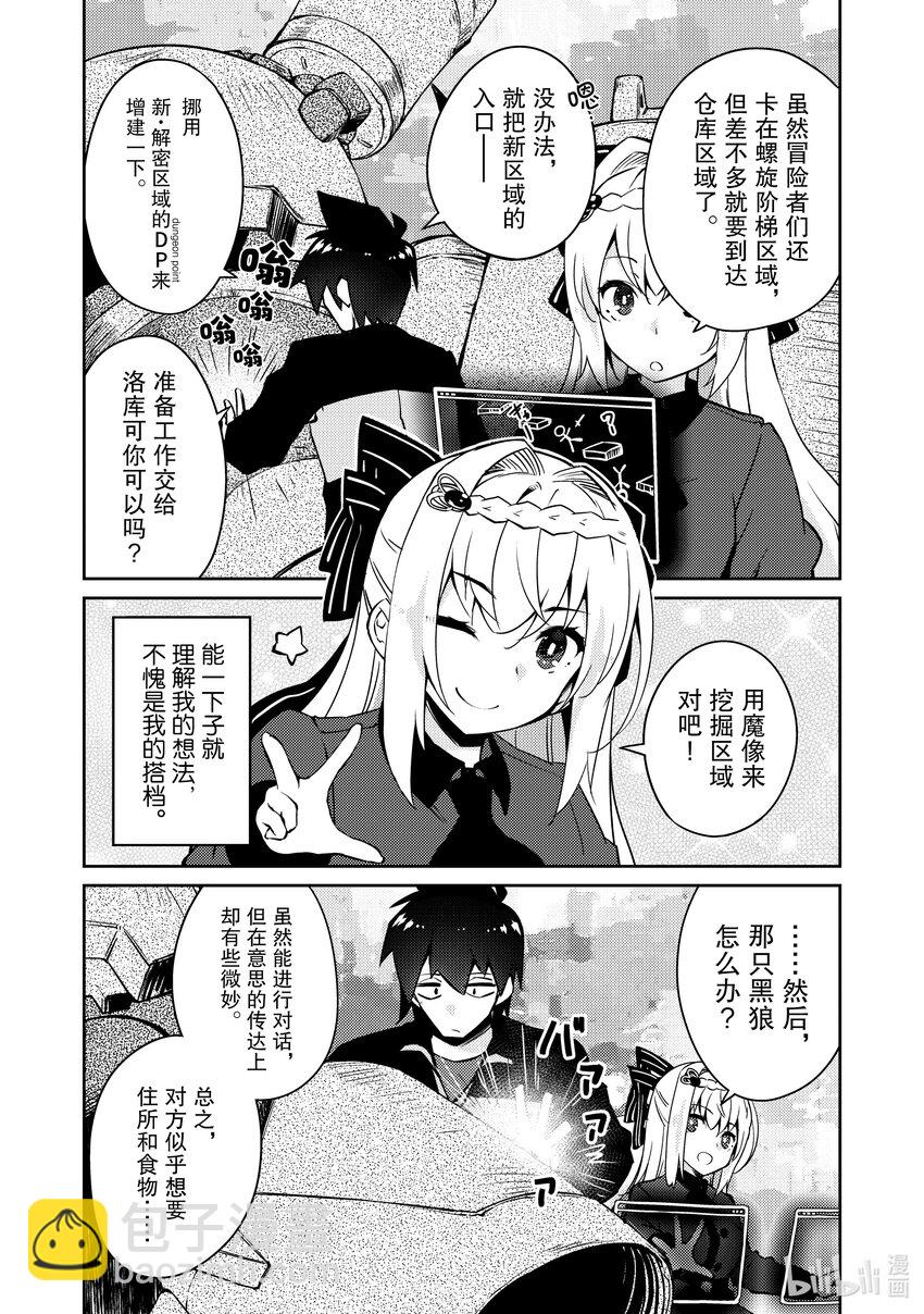 绝对不想工作的地下城城主想睡懒觉 - 44 交涉 - 第19张图