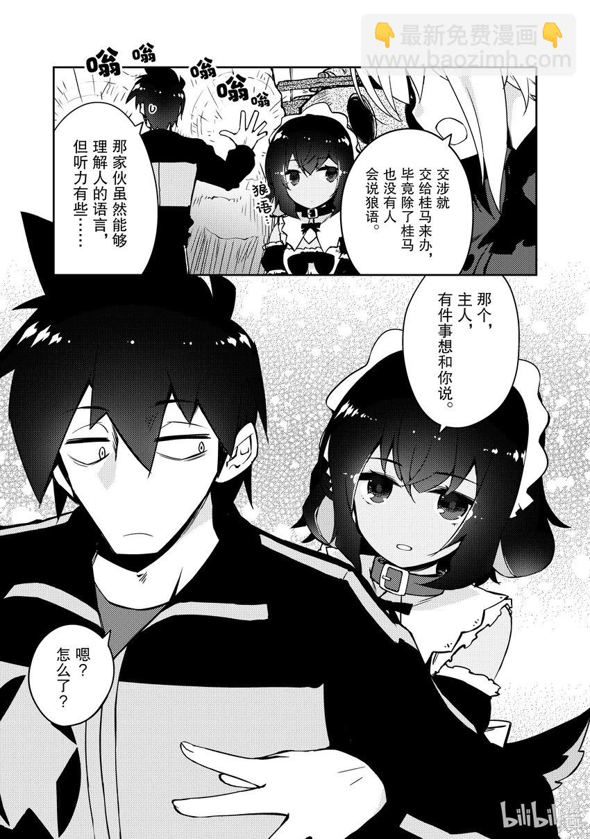 绝对不想工作的地下城城主想睡懒觉 - 44 交涉 - 第21张图