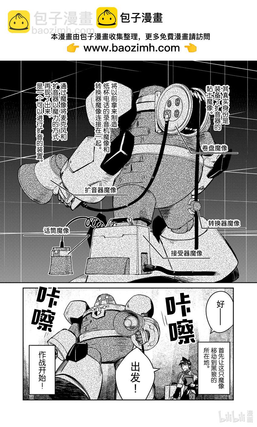 绝对不想工作的地下城城主想睡懒觉 - 44 交涉 - 第2张图