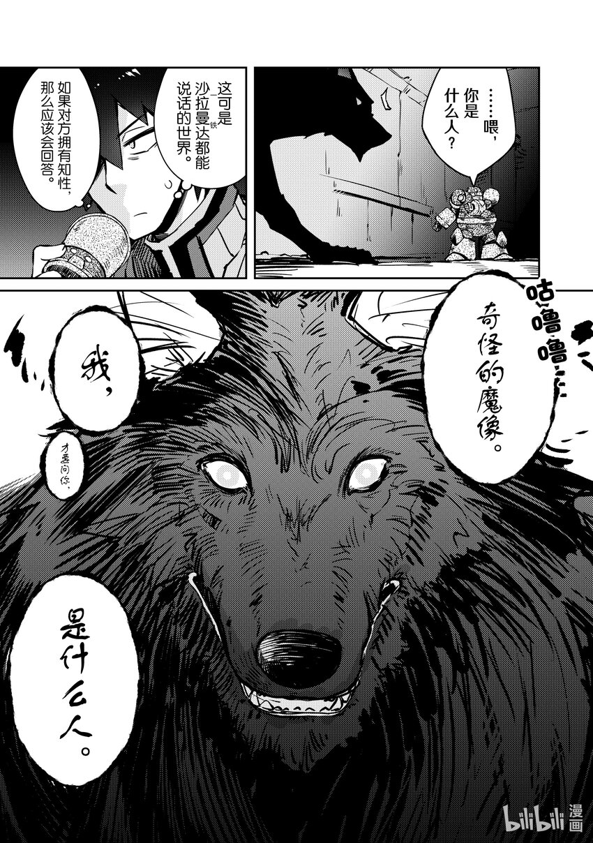 绝对不想工作的地下城城主想睡懒觉 - 44 交涉 - 第5张图