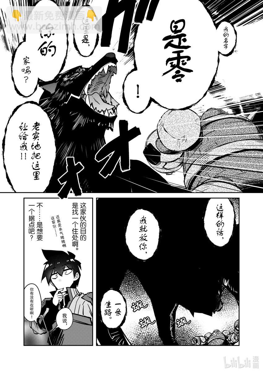 绝对不想工作的地下城城主想睡懒觉 - 44 交涉 - 第7张图