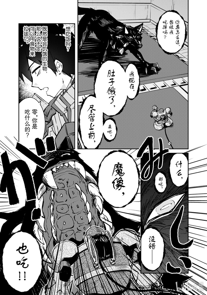 绝对不想工作的地下城城主想睡懒觉 - 44 交涉 - 第9张图