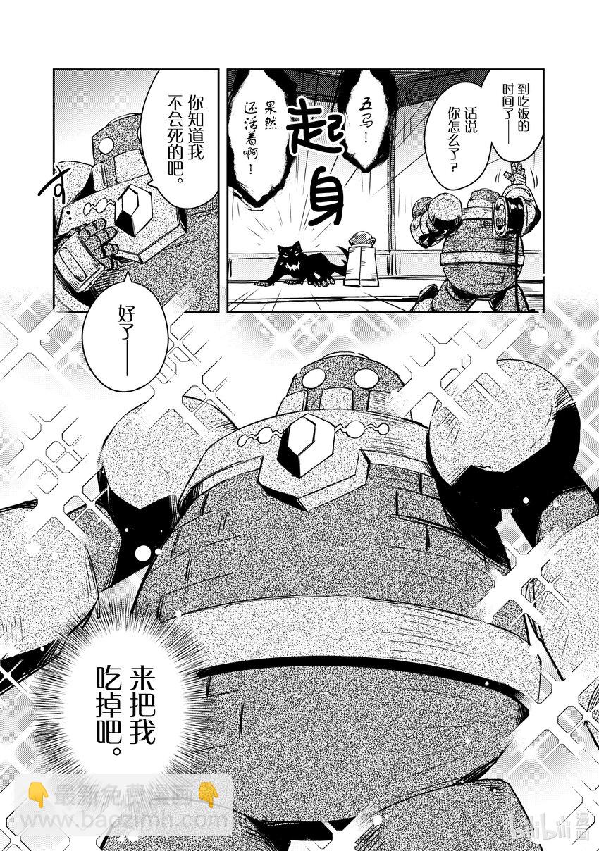 绝对不想工作的地下城城主想睡懒觉 - 46 震惊饭团魔像大作战 - 第11张图