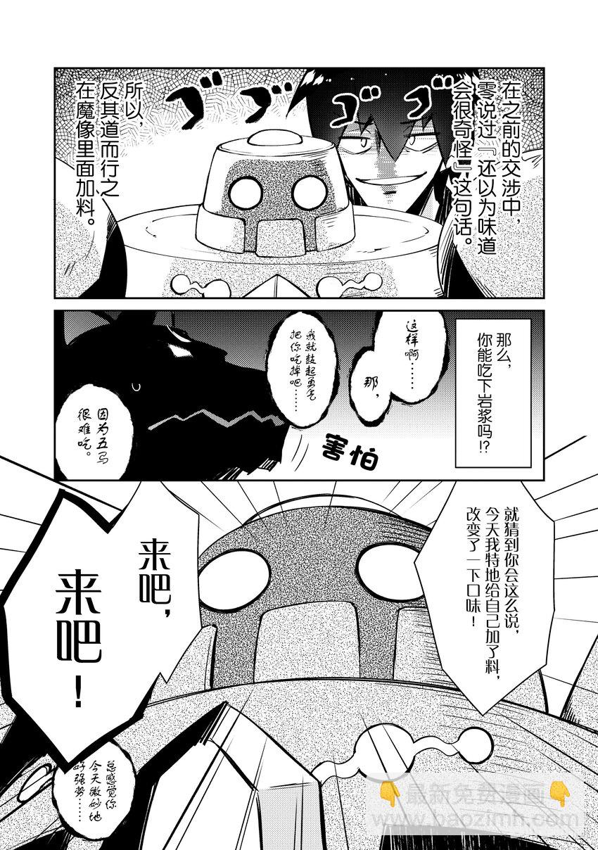 绝对不想工作的地下城城主想睡懒觉 - 46 震惊饭团魔像大作战 - 第13张图