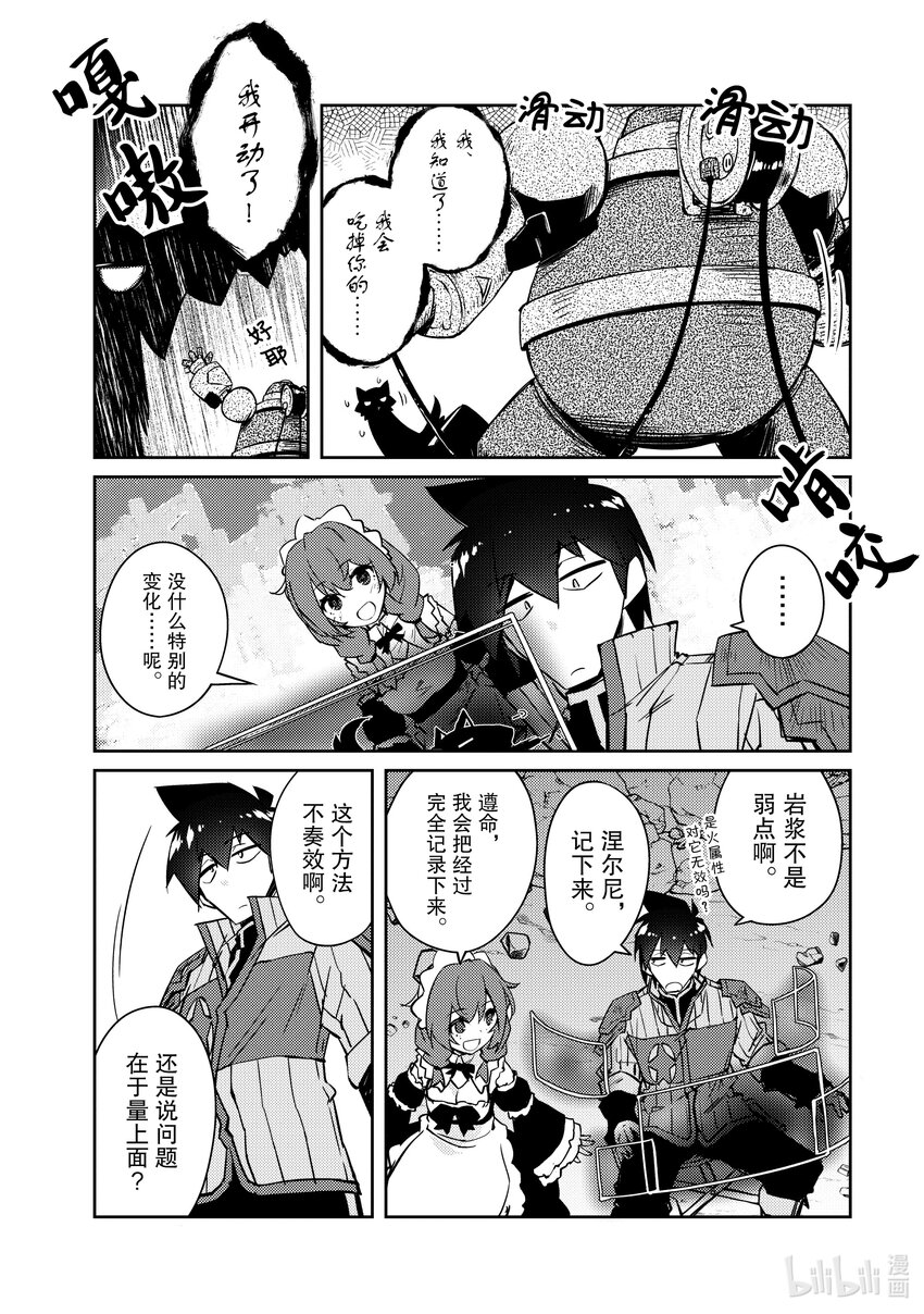 绝对不想工作的地下城城主想睡懒觉 - 46 震惊饭团魔像大作战 - 第14张图