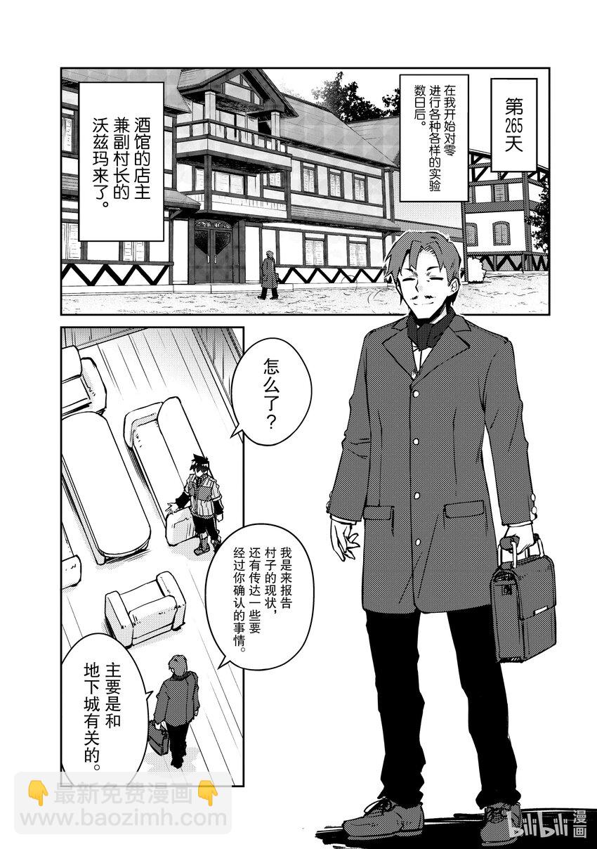 绝对不想工作的地下城城主想睡懒觉 - 46 震惊饭团魔像大作战 - 第16张图