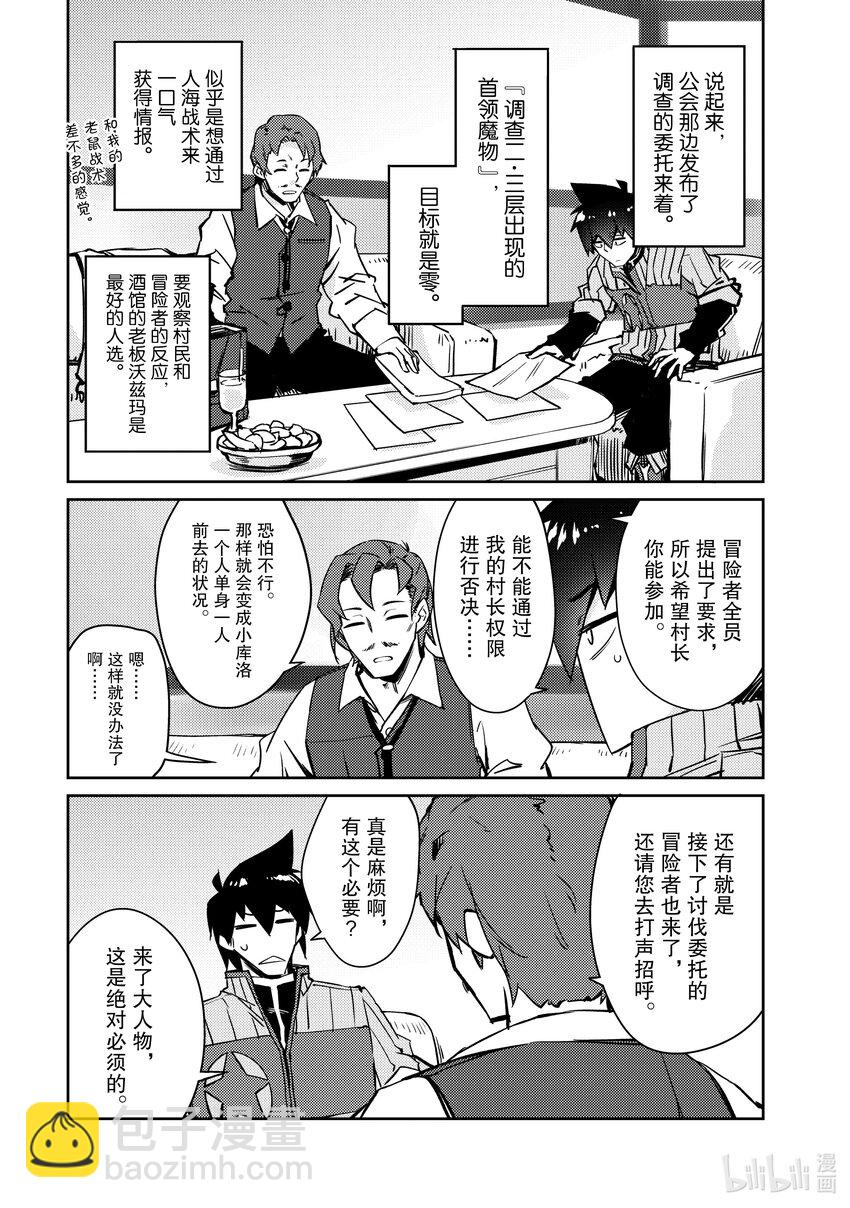 绝对不想工作的地下城城主想睡懒觉 - 46 震惊饭团魔像大作战 - 第17张图