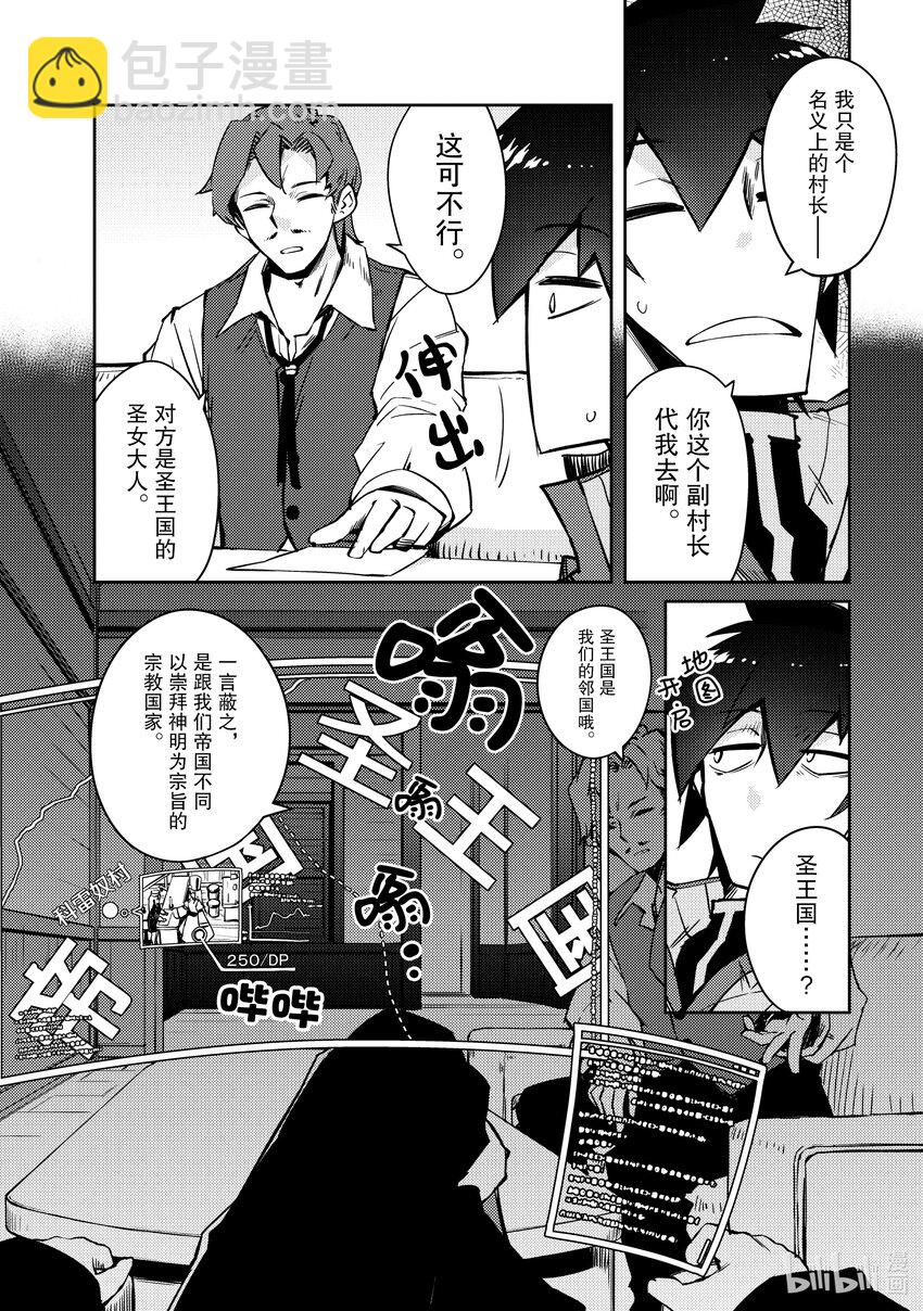 绝对不想工作的地下城城主想睡懒觉 - 46 震惊饭团魔像大作战 - 第18张图