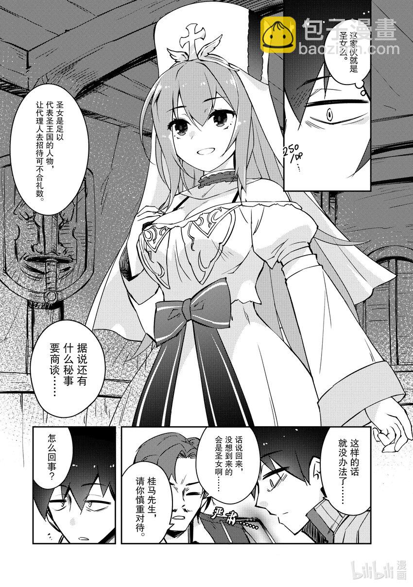 绝对不想工作的地下城城主想睡懒觉 - 46 震惊饭团魔像大作战 - 第19张图