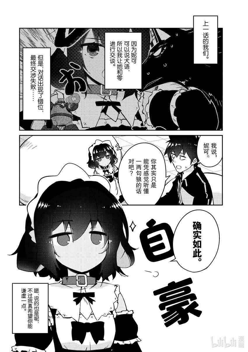 绝对不想工作的地下城城主想睡懒觉 - 46 震惊饭团魔像大作战 - 第1张图