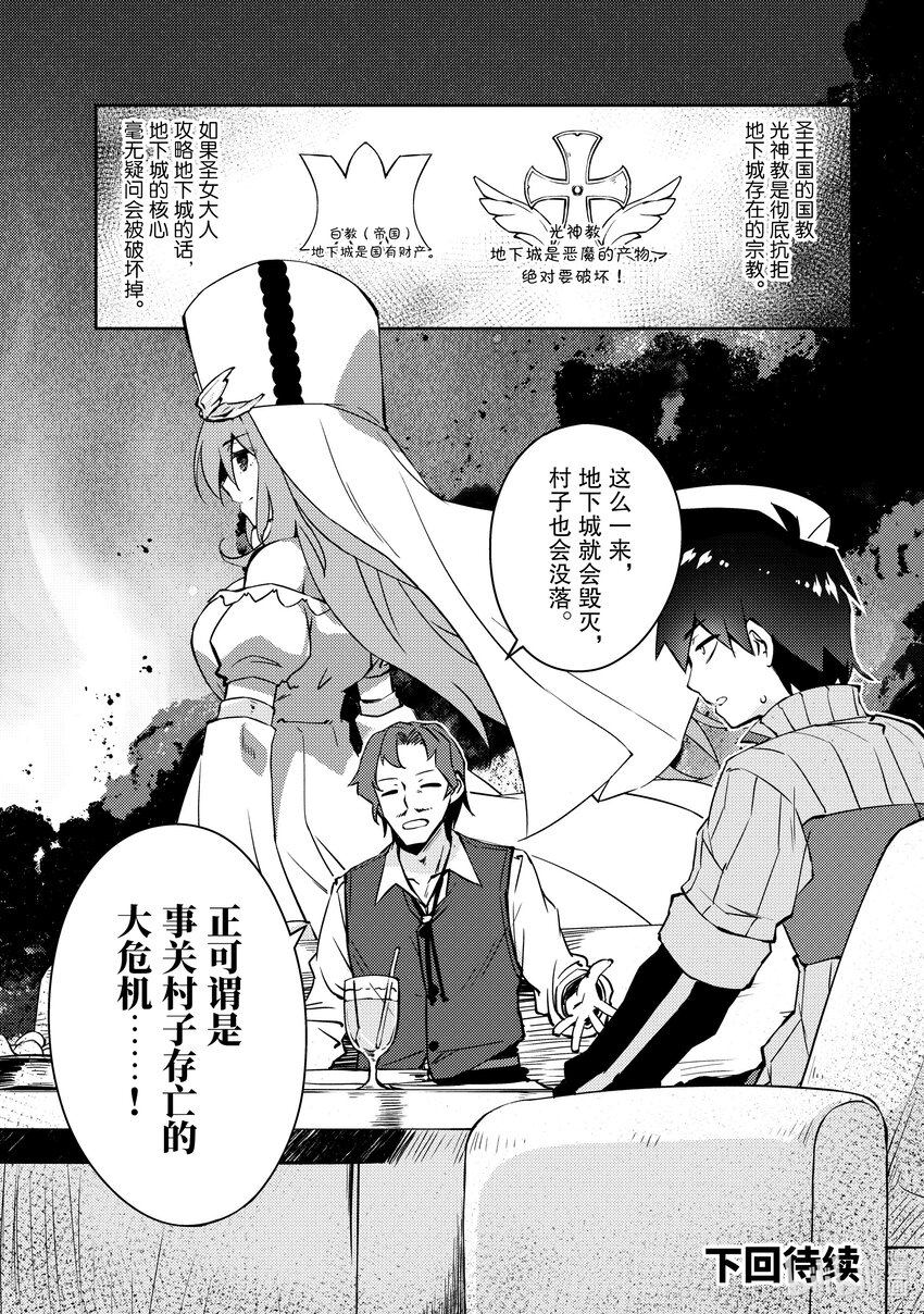 绝对不想工作的地下城城主想睡懒觉 - 46 震惊饭团魔像大作战 - 第20张图