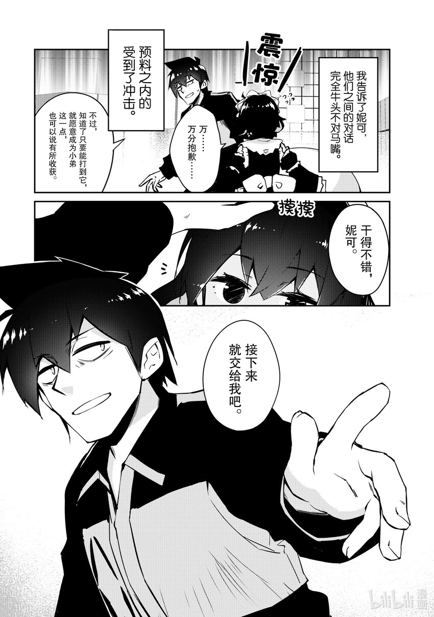 绝对不想工作的地下城城主想睡懒觉 - 46 震惊饭团魔像大作战 - 第3张图