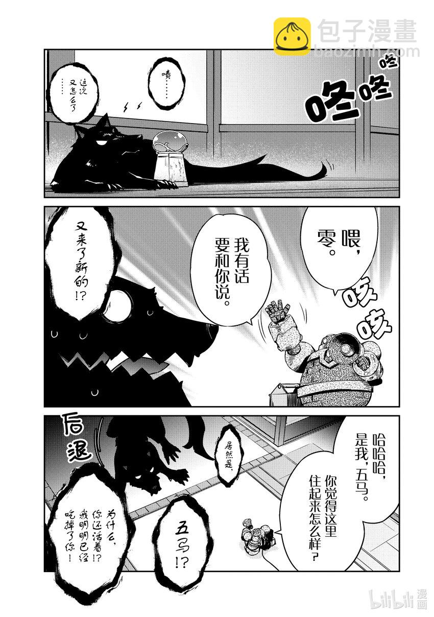 绝对不想工作的地下城城主想睡懒觉 - 46 震惊饭团魔像大作战 - 第4张图