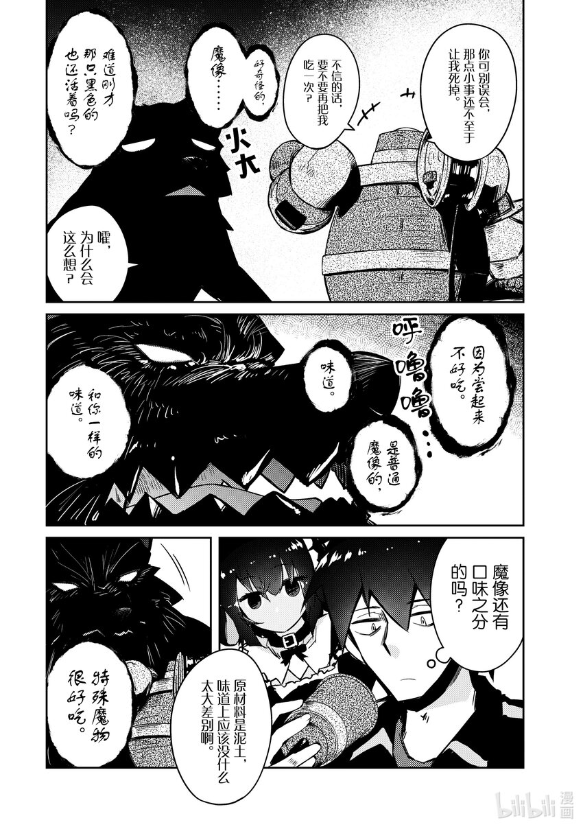 绝对不想工作的地下城城主想睡懒觉 - 46 震惊饭团魔像大作战 - 第5张图