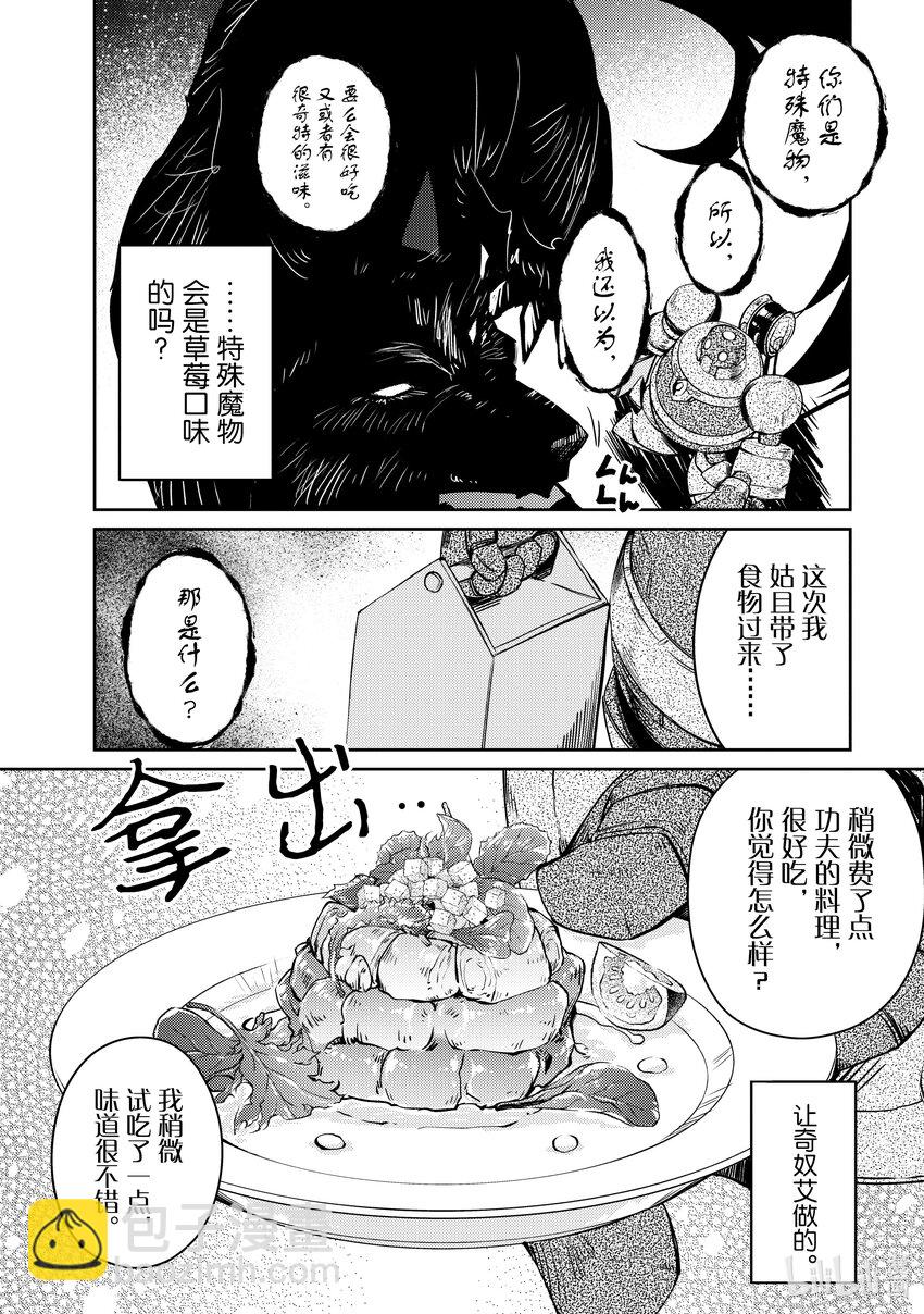 绝对不想工作的地下城城主想睡懒觉 - 46 震惊饭团魔像大作战 - 第6张图