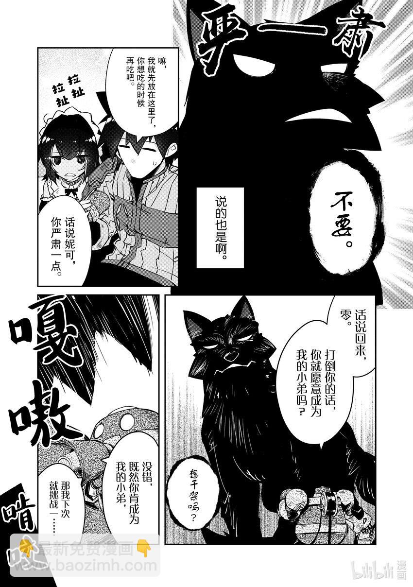 绝对不想工作的地下城城主想睡懒觉 - 46 震惊饭团魔像大作战 - 第7张图