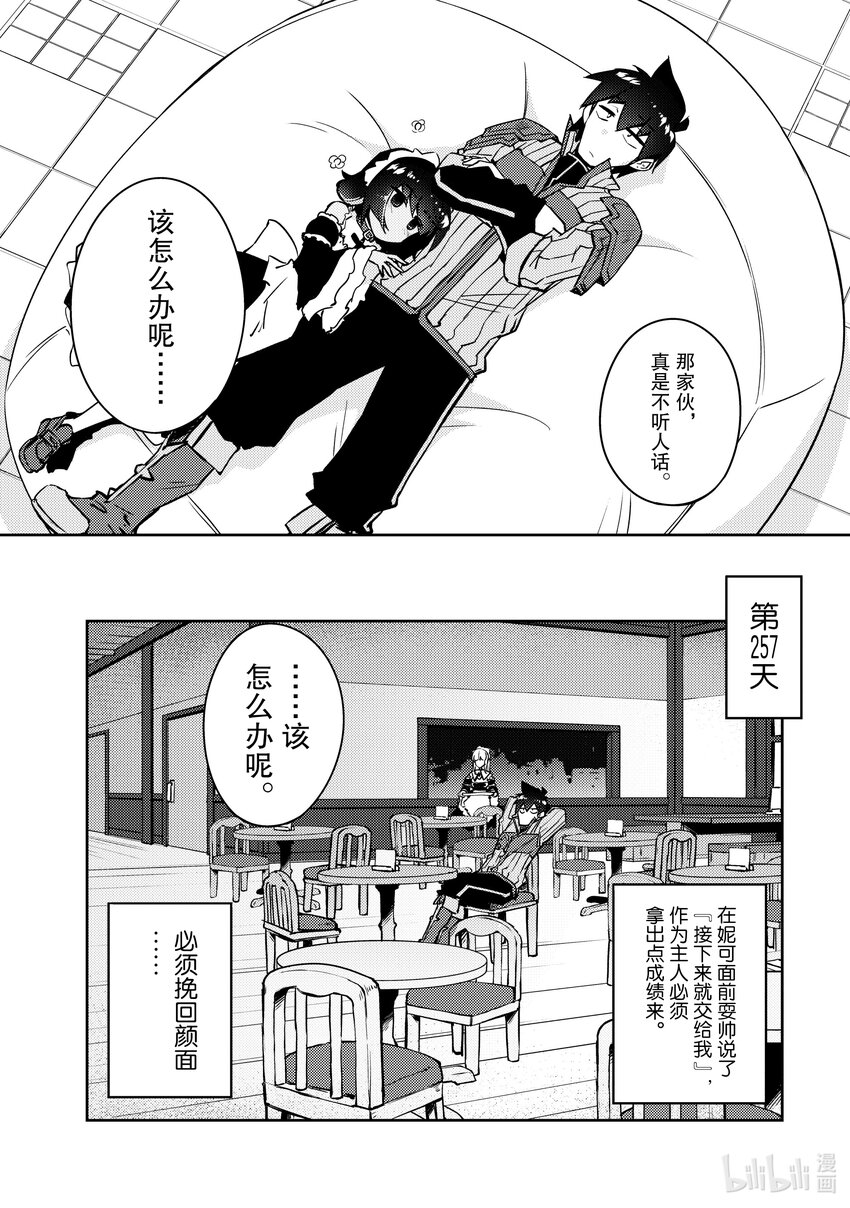 绝对不想工作的地下城城主想睡懒觉 - 46 震惊饭团魔像大作战 - 第8张图