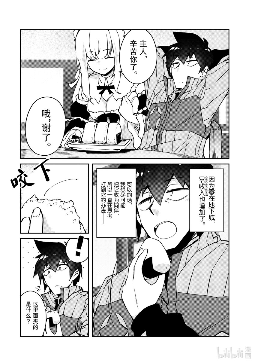 绝对不想工作的地下城城主想睡懒觉 - 46 震惊饭团魔像大作战 - 第9张图