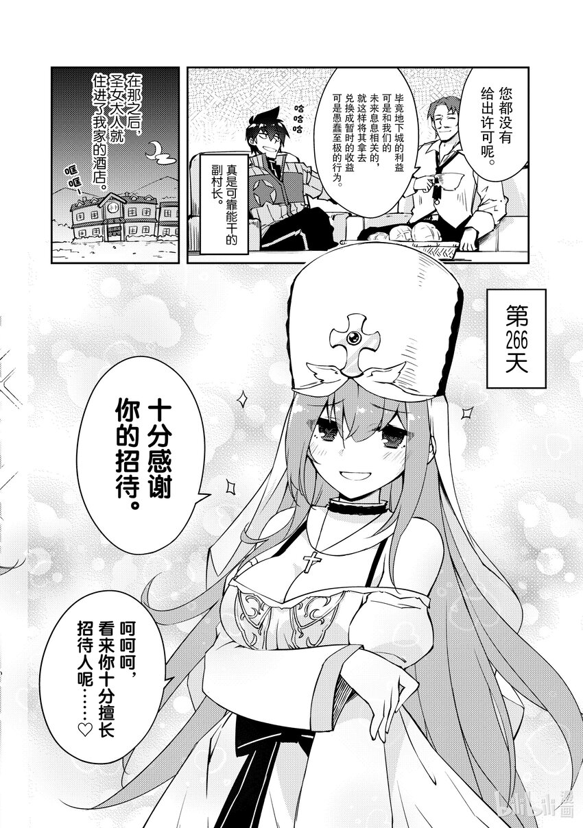 绝对不想工作的地下城城主想睡懒觉 - 47 圣女来了 - 第10张图