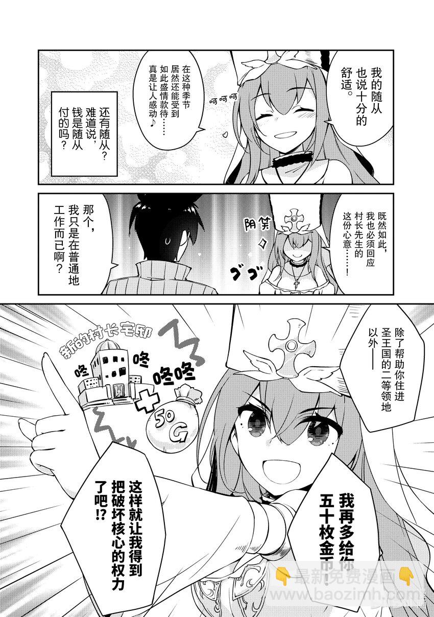 绝对不想工作的地下城城主想睡懒觉 - 47 圣女来了 - 第12张图