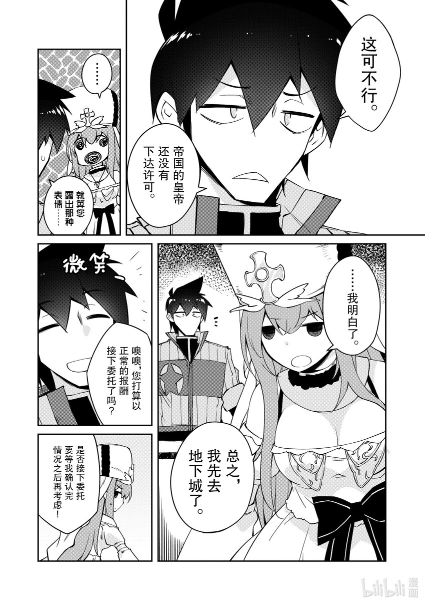 绝对不想工作的地下城城主想睡懒觉 - 47 圣女来了 - 第13张图