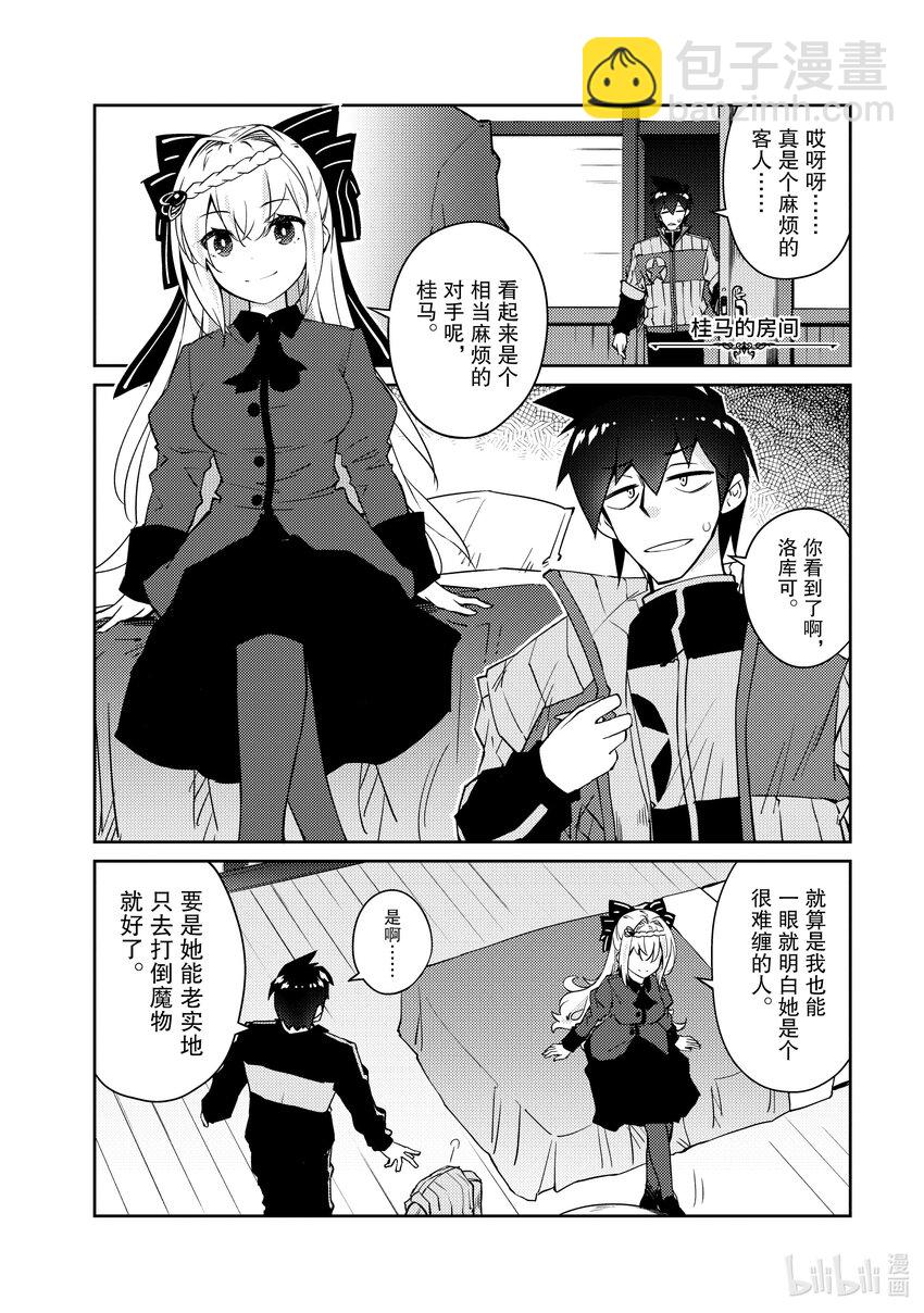 绝对不想工作的地下城城主想睡懒觉 - 47 圣女来了 - 第14张图