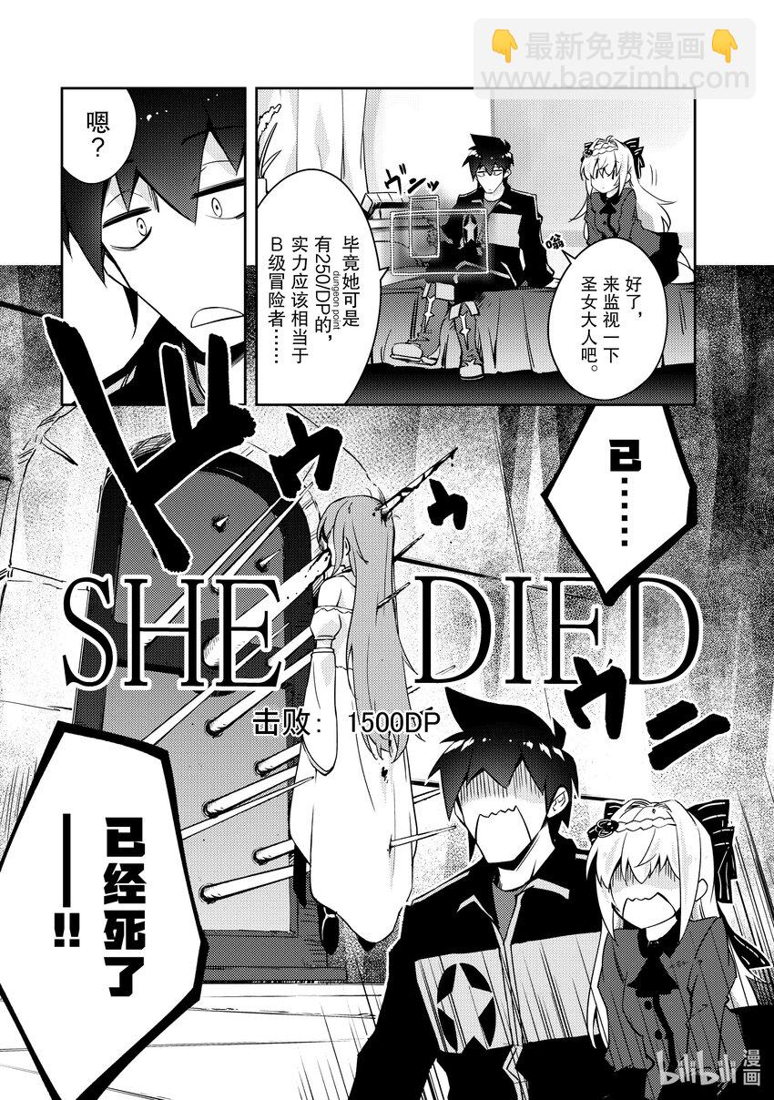 绝对不想工作的地下城城主想睡懒觉 - 47 圣女来了 - 第15张图