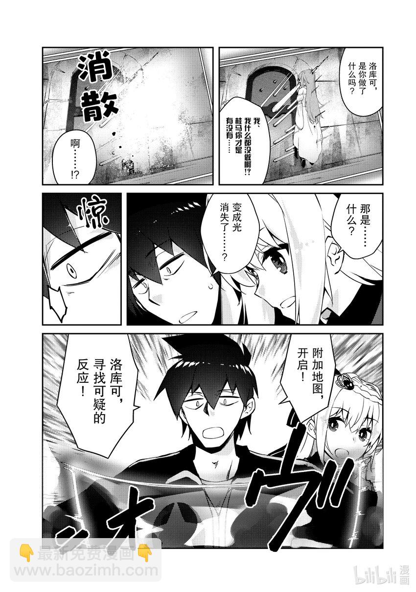 绝对不想工作的地下城城主想睡懒觉 - 47 圣女来了 - 第16张图