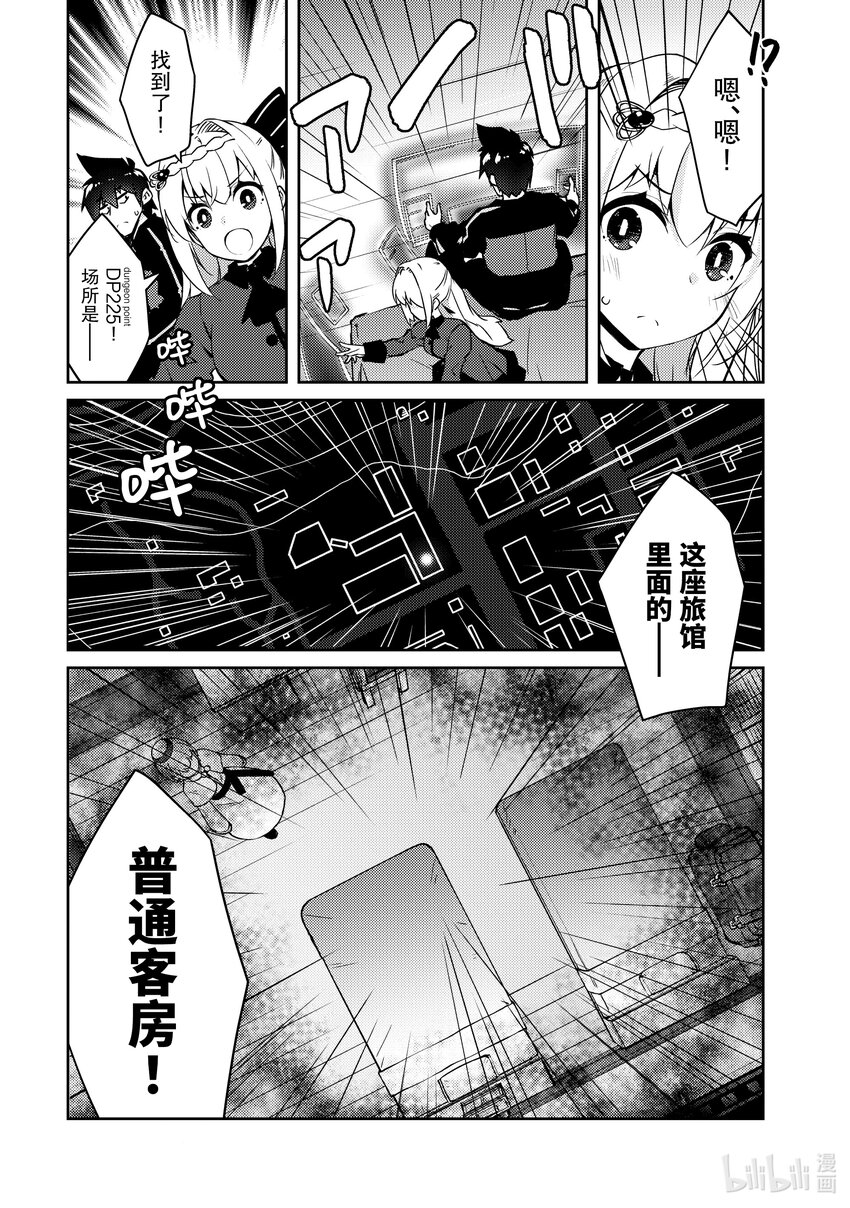 绝对不想工作的地下城城主想睡懒觉 - 47 圣女来了 - 第17张图