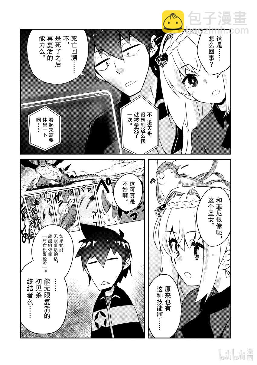 绝对不想工作的地下城城主想睡懒觉 - 47 圣女来了 - 第19张图