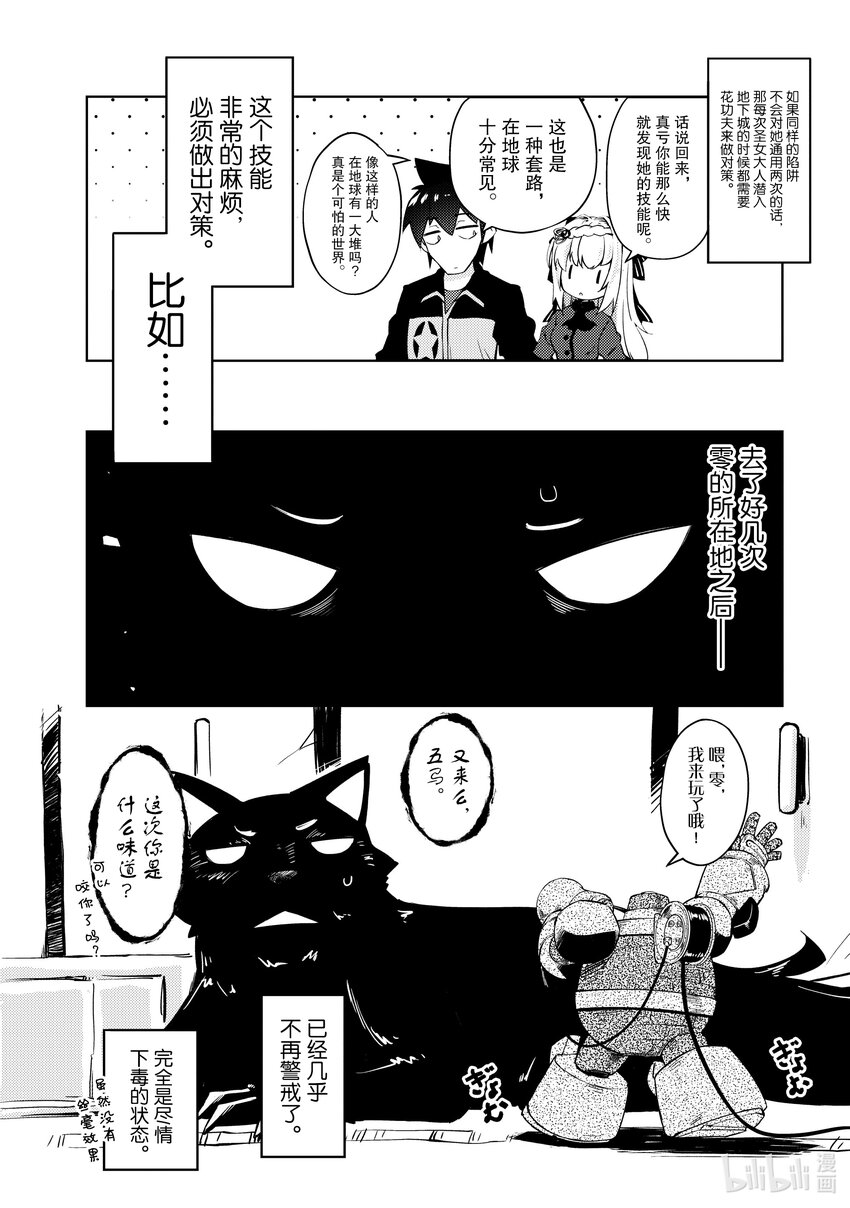 绝对不想工作的地下城城主想睡懒觉 - 47 圣女来了 - 第20张图