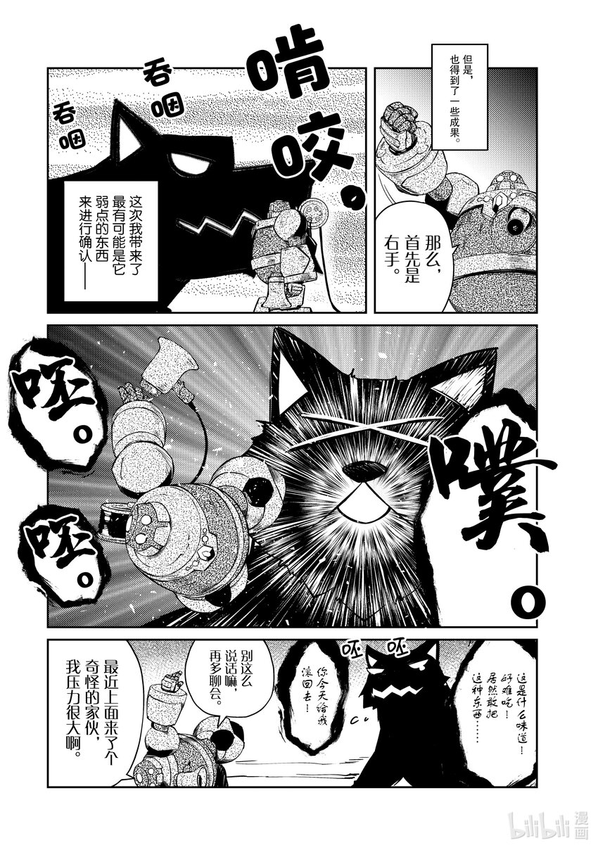 绝对不想工作的地下城城主想睡懒觉 - 47 圣女来了 - 第21张图