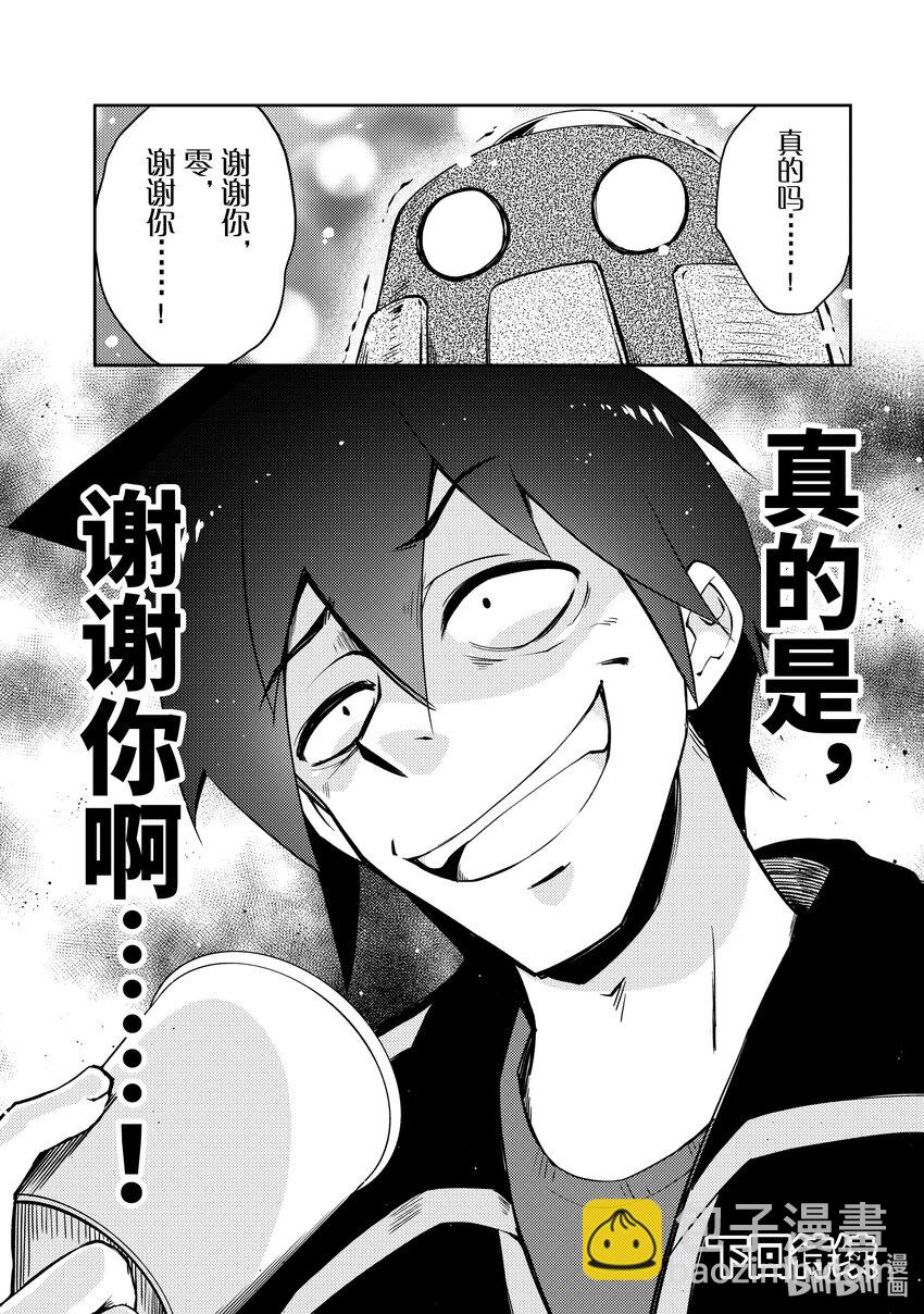 绝对不想工作的地下城城主想睡懒觉 - 47 圣女来了 - 第24张图